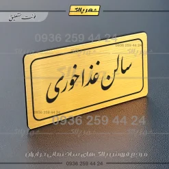 تابلو لیزری سالن غذاخوری - تصویر 23